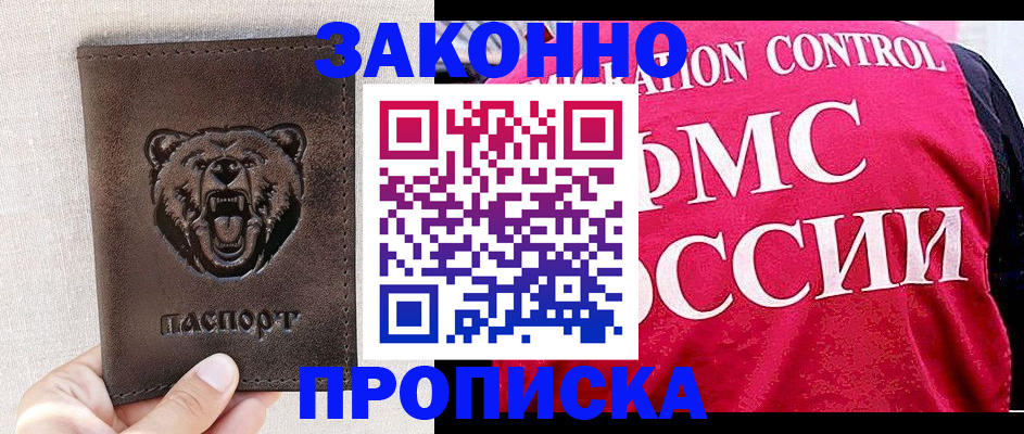 временная прописка в Киришах